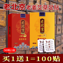 Old Beijing Agrass foot sticking to sleep foot film ginger plantar with male and female feet and moxibustion old ginger foot patch