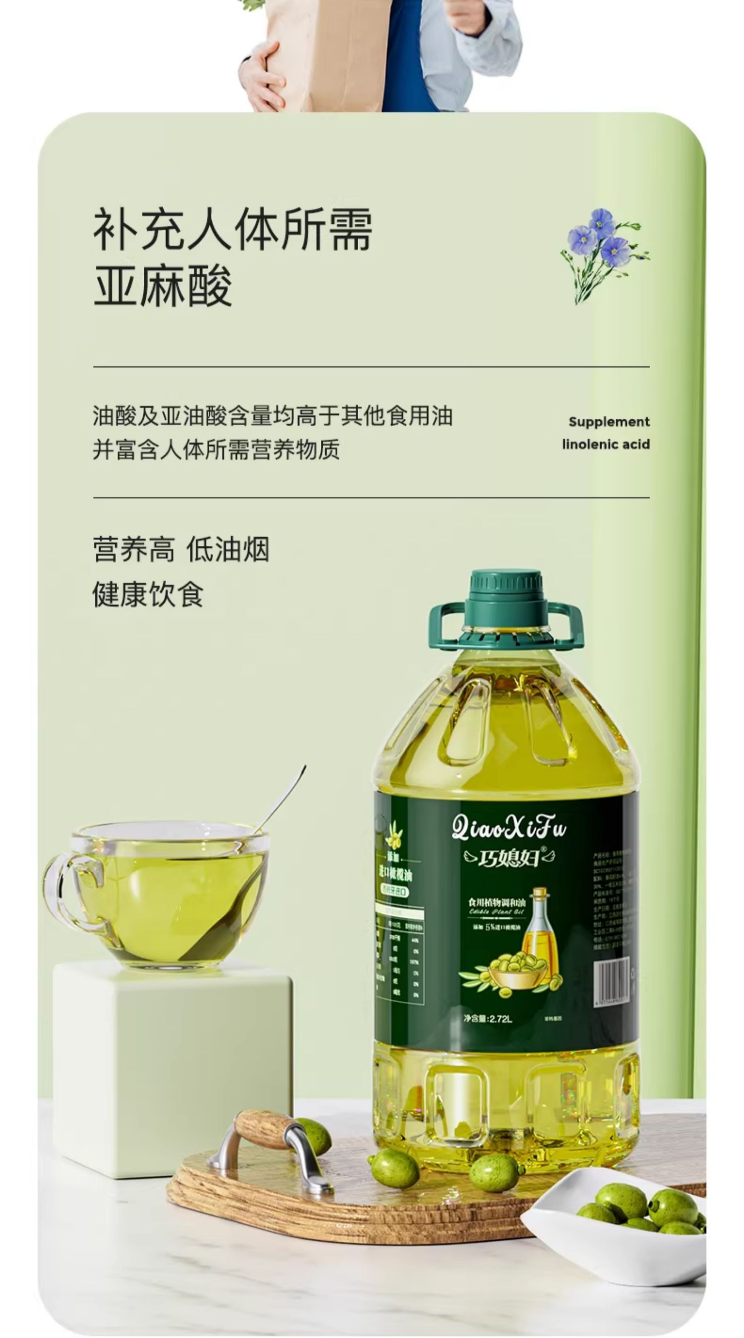 安享好物 安享S级调和油-巧媳妇橄榄调和油 国标 