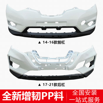 Suitable for Nissan X-Trail Front and Rear Bumpers 14-16 and 17-21 Models, Original Car with Paint Front and Rear Bumpers