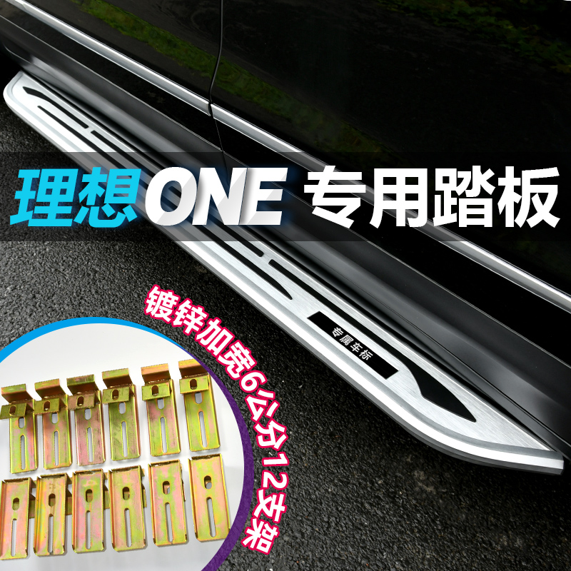 Suitable for 19-20 ideal ONE foot pedal original factory side pedal 21 ideal special modified original thickening