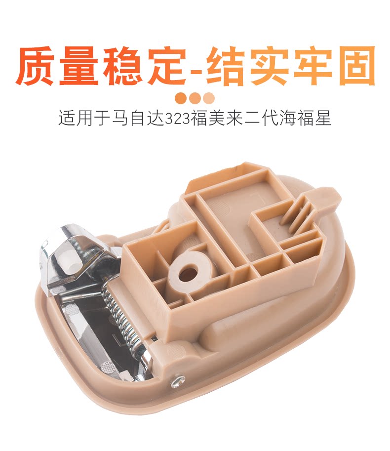 Suitable for Mazda 323 Fumeirai second-generation Haifuxing door handle inner armrest inner buckle door handle
