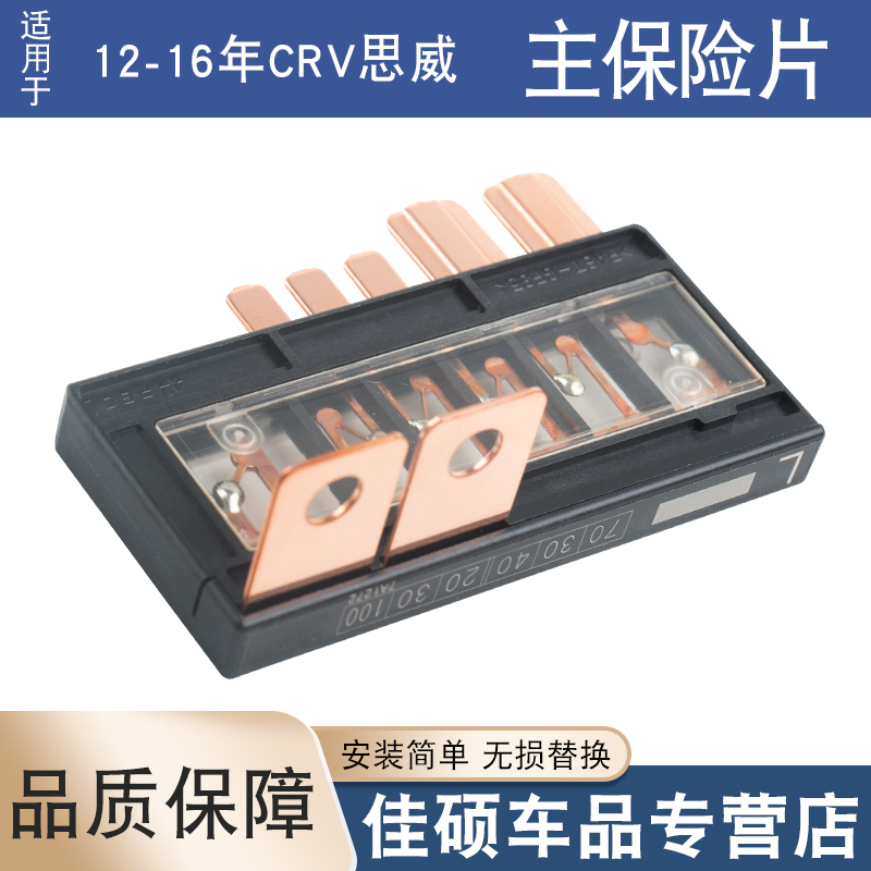 Suitable for Honda Crv Models from 2012-2016, Power Fuse, Main Fuse, Siwei Battery Fuse, Fuse Box