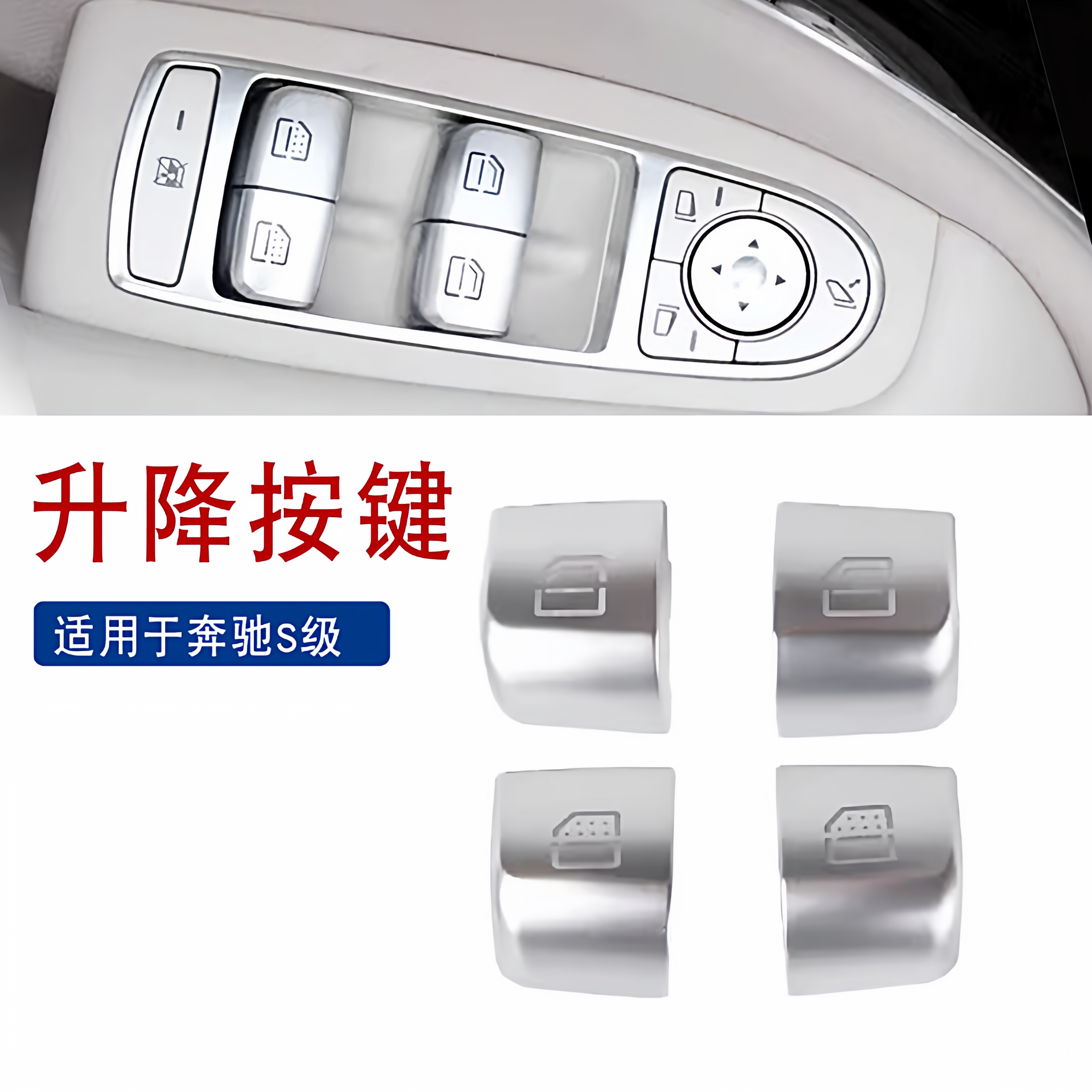 适用于奔驰S级S300S320S350S400S500车窗玻璃升降器开关按键按钮