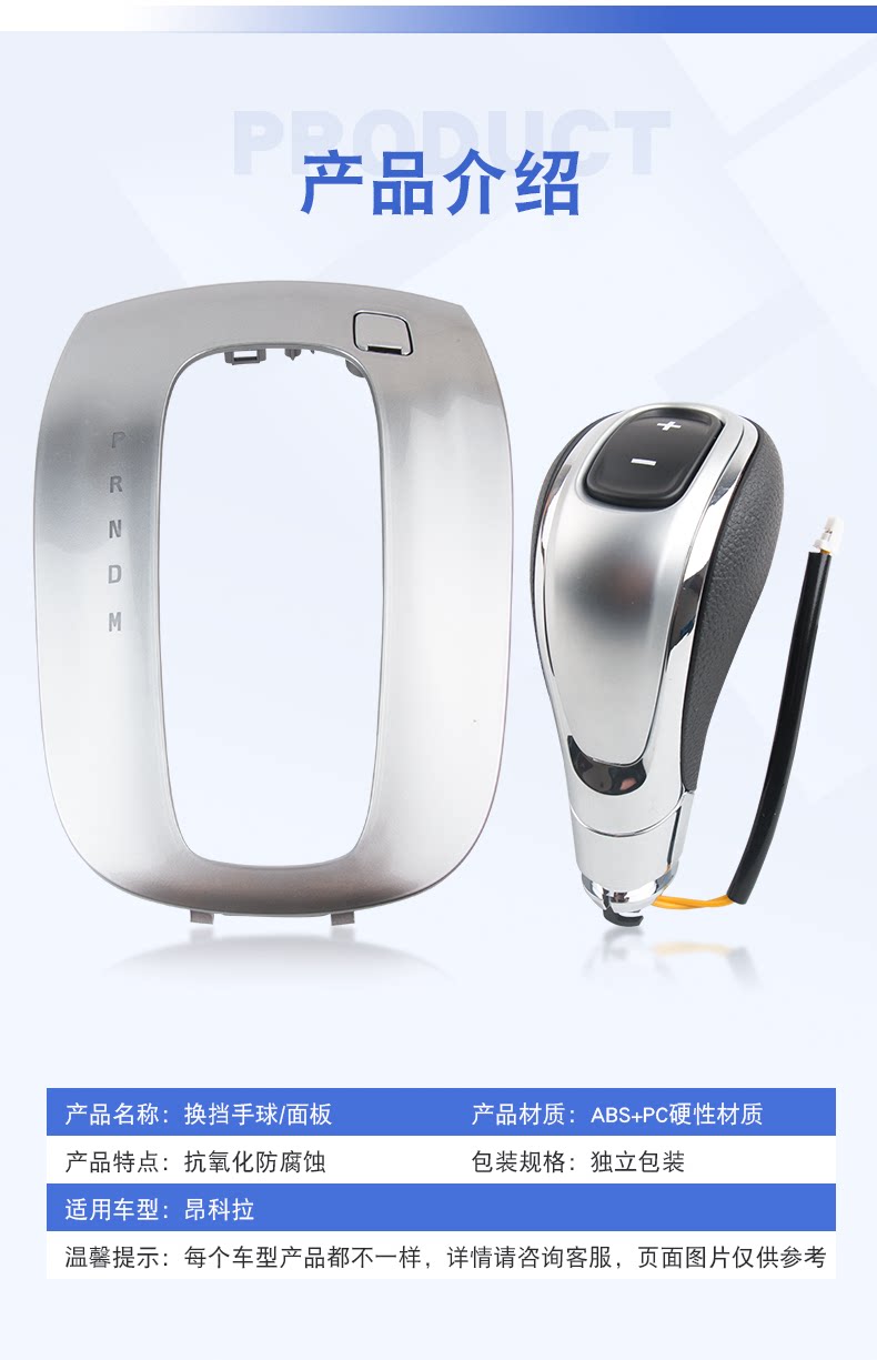 Suitable for Buick Enco handle ball automatic gear handle gear shift head shift panel small trim cover unlocking cover