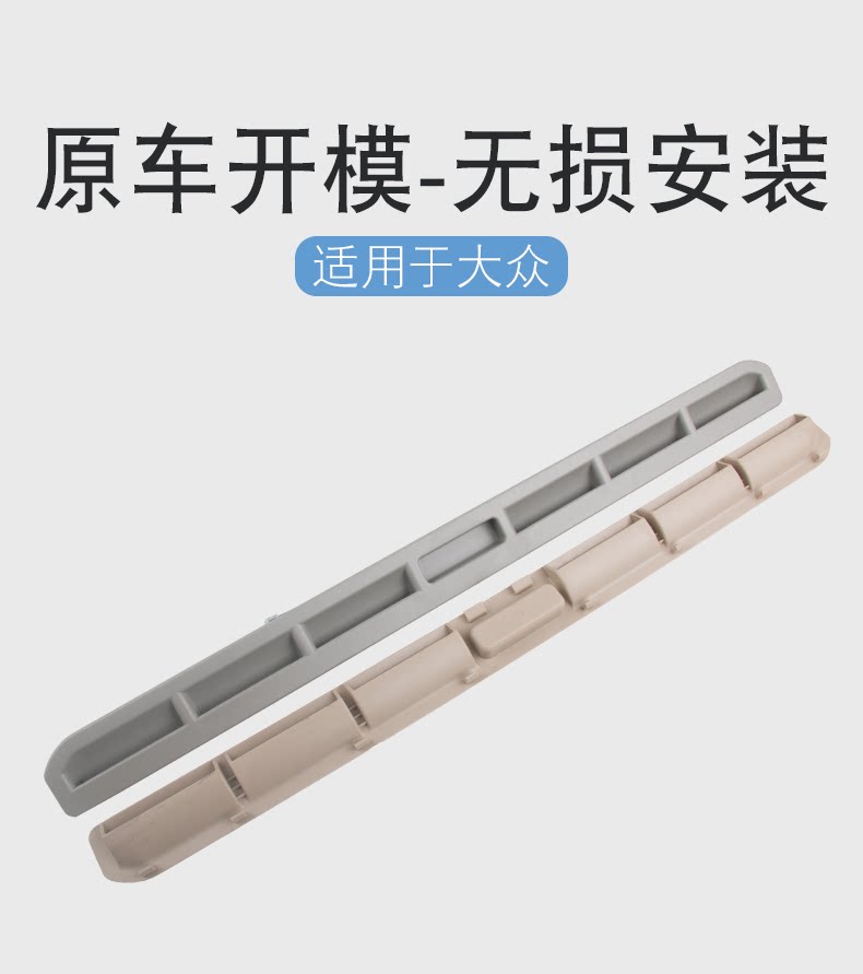 Suitable for Bora, Lavida, New Passat, Sagitar, Superb, and Touran Sunroof Sunshade Cover Handle Plastic Strip