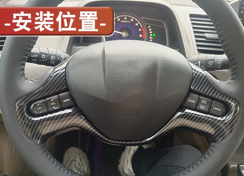 Suitable for Honda 06-11 eight-generation Civic Siming steering wheel trim strip two three steering wheel trim panels