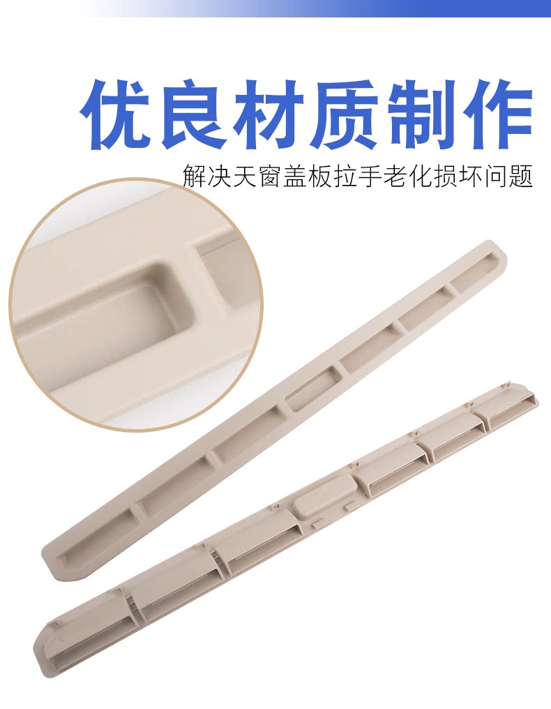 Suitable for Bora, Lavida, New Passat, Sagitar, Superb, and Touran Sunroof Sunshade Cover Handle Plastic Strip