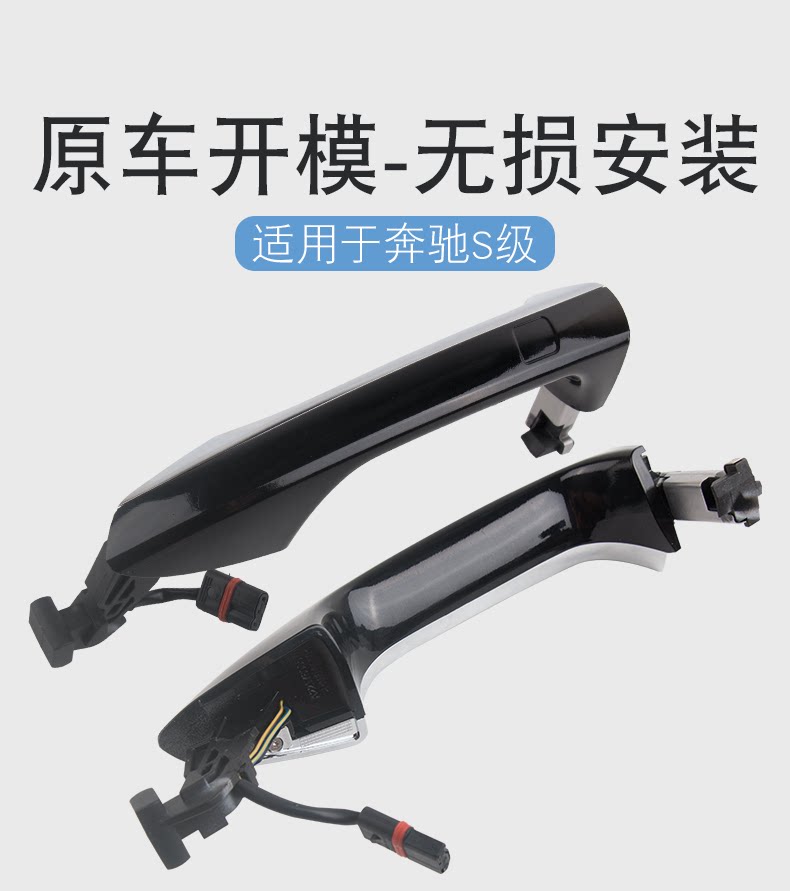 Suitable for Mercedes-Benz S-Class W221S300S350 S500S600 door handle with induction plating door handle