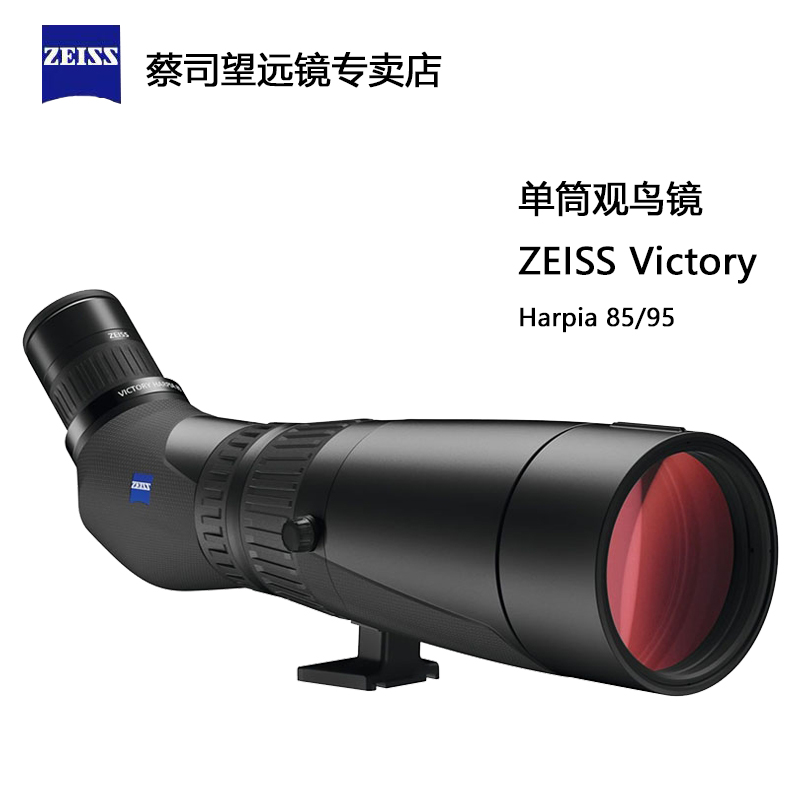 Zeiss telescope imported from Germany Victory Harpia 85 95 bird-watching mirror high-definition high-power monocular telescope