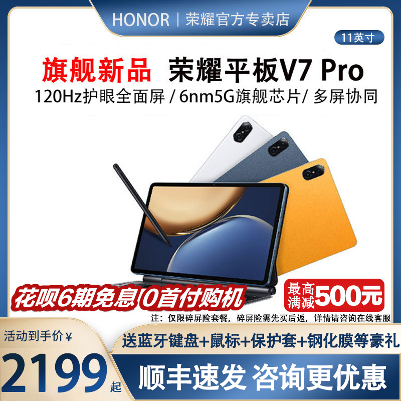 (Direct drop of 500 yuan) Honor Tablet V7Pro 11-inch 2021 New Official Flagship Smart Android 5G Students Learning Examination Research Special Office Business Tablet Pad Two-in-One