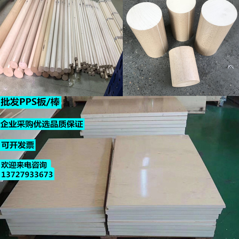 Natural color PPS board black ppsstick plus slim gf40pps stick high temperature resistant polyphenylsulfide imported rice white ppsstick