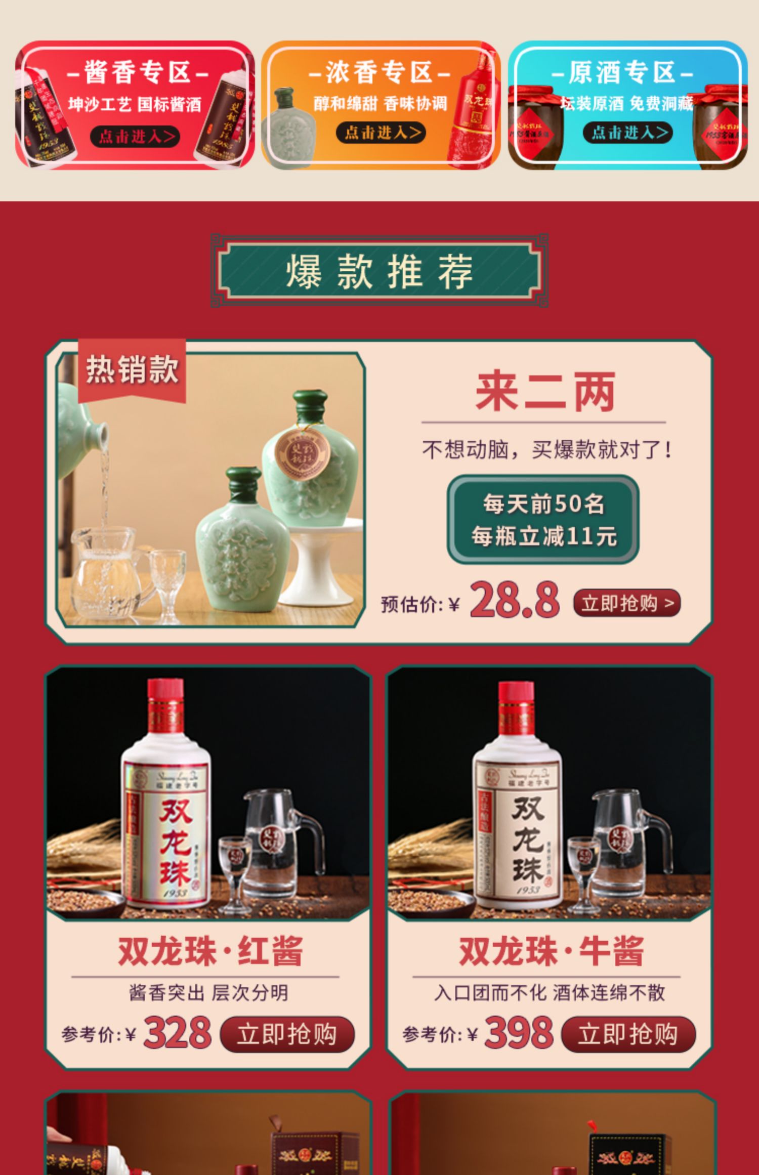 【双龙戏珠】福建浓香型白酒500ml