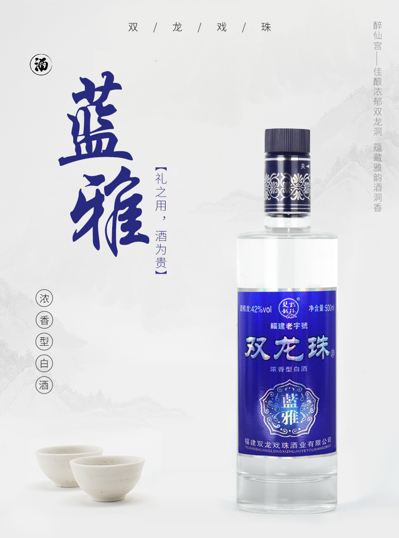 【双龙戏珠】福建浓香型白酒500ml