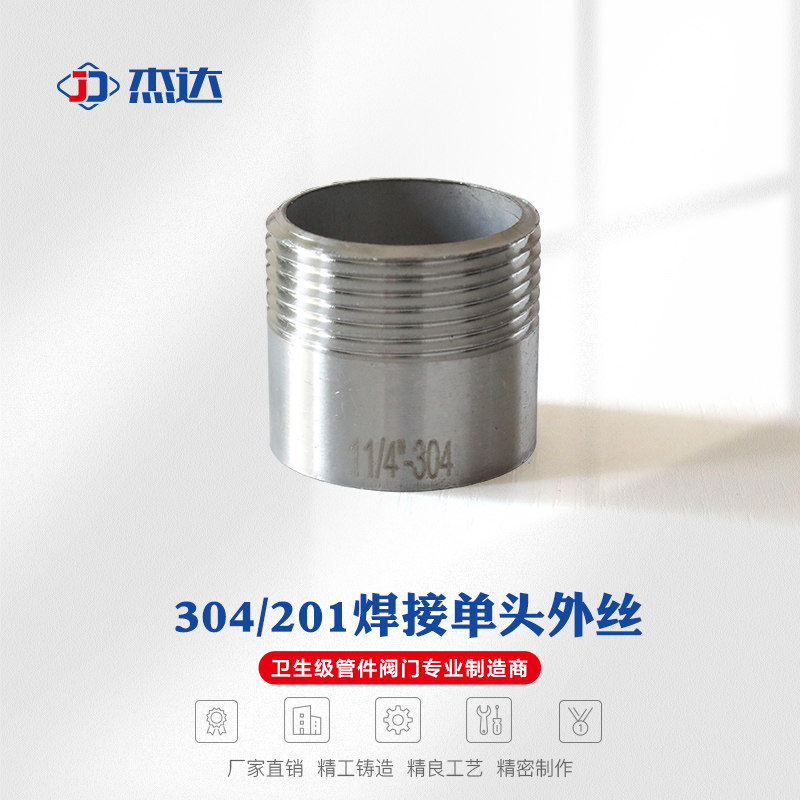 304 stainless steel single head wire stainless steel pipe sub single head wire water pipe joint welding single external wire tooth head