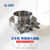 304 stainless steel joint sanitary level hoop buckle suit sealed silicone spacer chuck flange end head welding