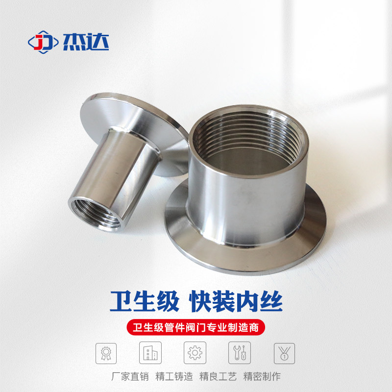 304 stainless steel sanitary grade fast-loading inner wire flange thread buckle inner tooth clamp chuck inner thread direct 25 15