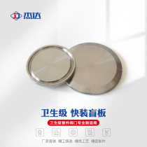 Jeda 304 sanitary grade stainless steel quick-fit blind plate choke plug-in hoop-type hoop-pipe choke plug connector chuck