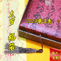 2024 Tai Sui Sachet protects the Dragon Rabbit Dog Cow and Sheep protects and protects the blessing bag the year of the year the pendant for men and women
