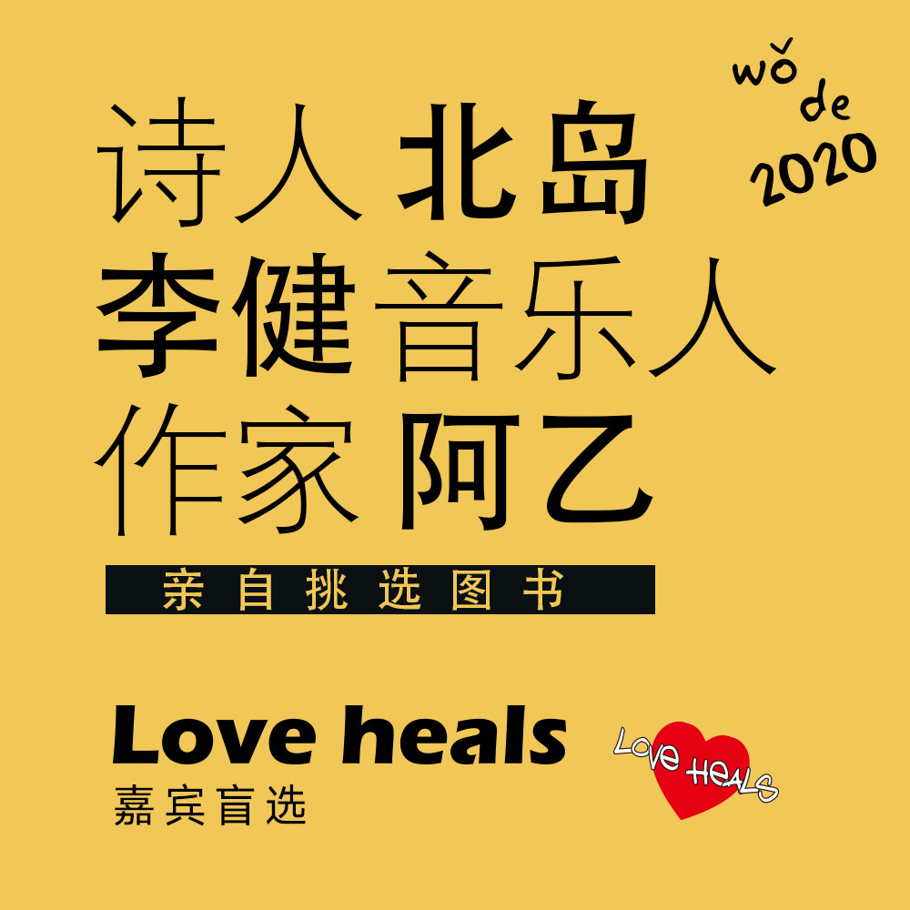 (My 2020) Heavy Invited Guest Blind) North Island Li Jian AB Love's Solicitation Nanjing Pioneer Bookstore
