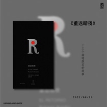 (New Book in August) Return to the Night Chile] Roberto Polanio in Nanjing Pioneer Bookstore