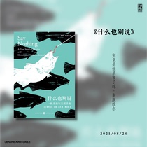 (New book in August) Dont say anything US] Patrick Laden Keefe Nanjing Pioneer Bookstore