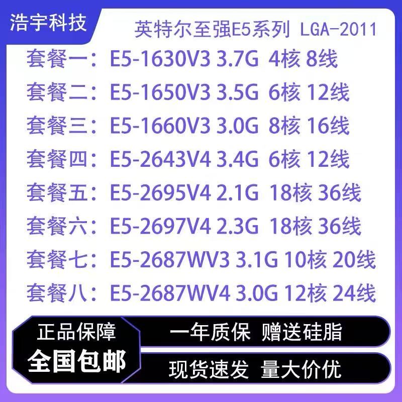E5 1630V3 1650V3 1660V3 2643V4 2695V4 2697V4 2687WV3 2687WV4