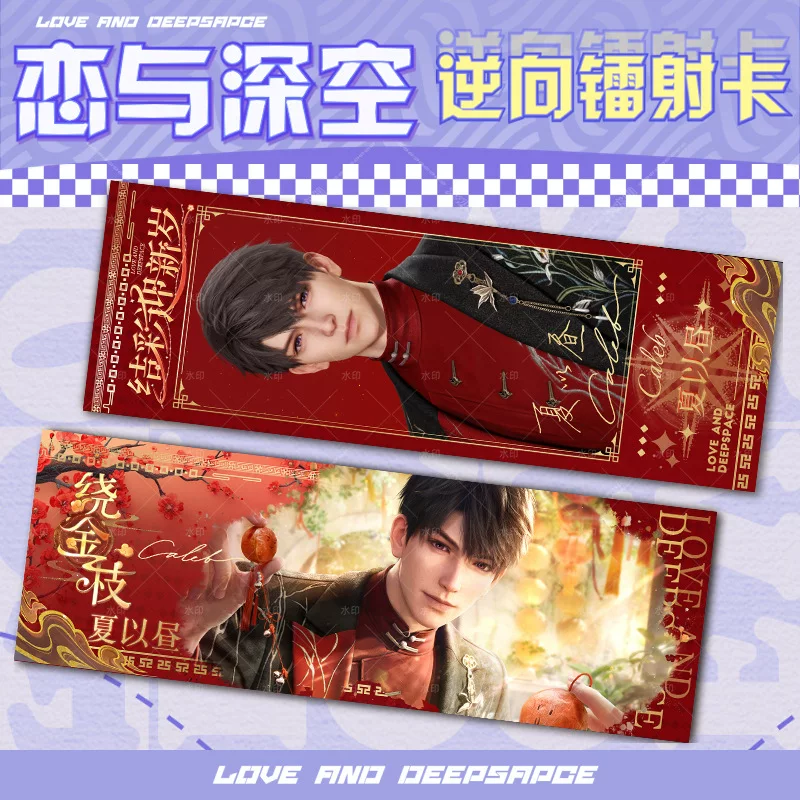 [21*7 Laser Tickets] Love and Deep Space Coloring to Welcome the New Year Series High Definition Printing and Beautiful Meal Replacement Millet Peripherals