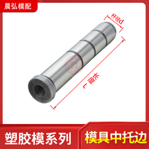 Spot standard mold frame Guide column EGP mold center support edge center top plate Guide column bottom with tooth diameter 12 16