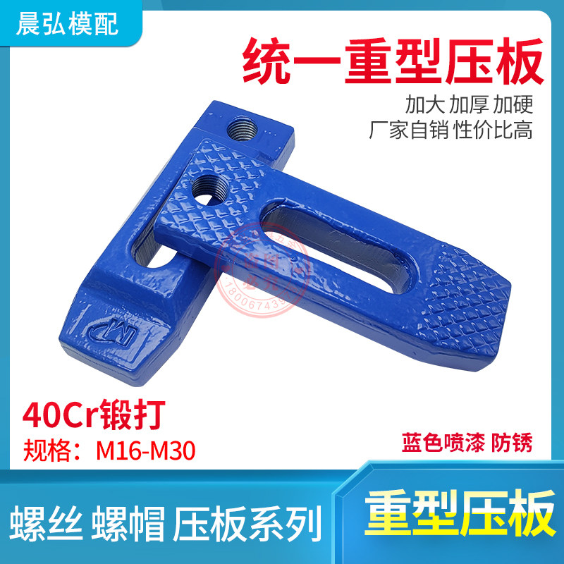 Spot MP fine forged unified heavy pressure plate M16M20 machine pressure plate T - type fixed one - word pressure plate