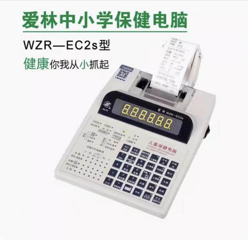 爱林儿童保健电脑WZR-EC2s自带打印机WZR-EC2