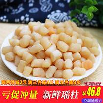Qianzhu Qianbei Dry stock 500g Qianbei Yao post Non-special-grade Yuanbei Seafood Scallop Dried Becrushed Commercial Flagship Store