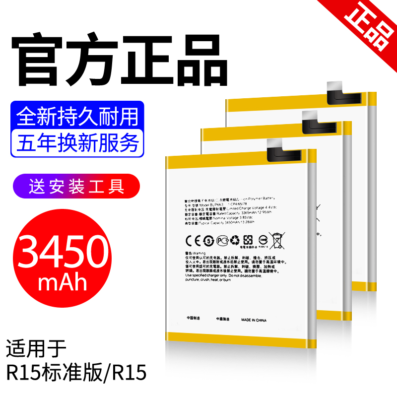 Suitable for oppor15 dream state version battery r15x original large capacity 0pp0k1 PAAM PAAT PACM00 r15 star cloud version mobile phone mobile phone