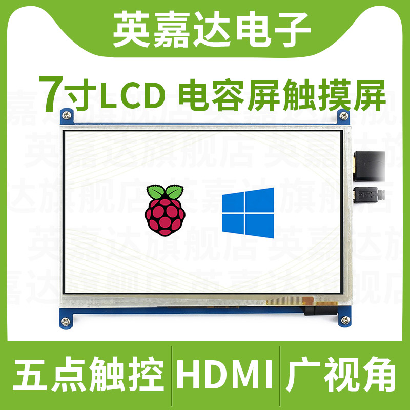 Micro snow Raspberry Pi 4th generation display 7 inch HDMI display LCD capacitive screen touch screen USB free drive