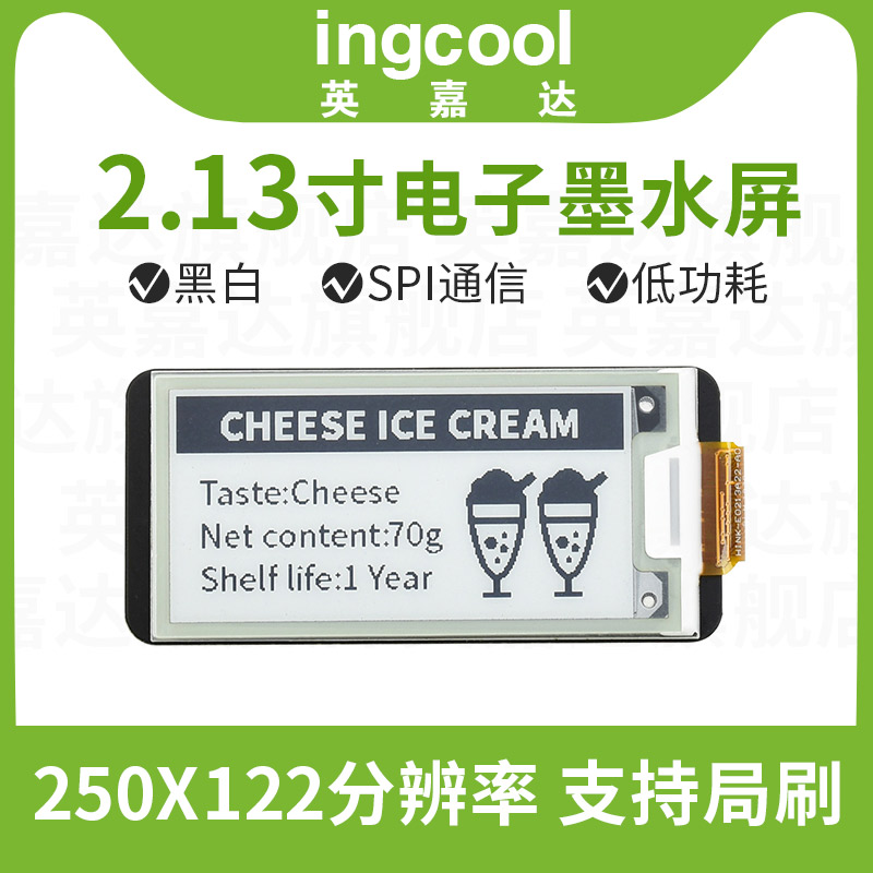 Hard cool ingcool 2 13 inch ink screen module 250 × 122 resolution black and white e-paper electronic paper