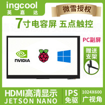 Hard cool Raspberry Pi 4B display JETSON NANO 7 INCH display capacitive screen HDMI IPS screen