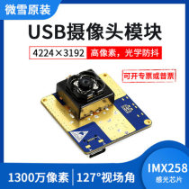 USB camera module Sony IMX258 13 million pixels Optical image stabilization autofocus free drive