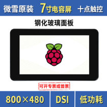 Raspberry Pi 4th generation display 7 inch DSI communication display 800×480 capacitive touch LCD LCD screen