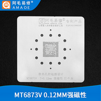 Amaoyi repair NVIDIA SD575N-A1MT6873V tin mesh Xiaomi tablet 1 flat CPU steel mesh