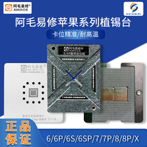 Amao Yi Pingguo 6 6P 6S 6S 6SP 7 7P 8 8P X baseband CPU Uplant Siplanting Steel Net