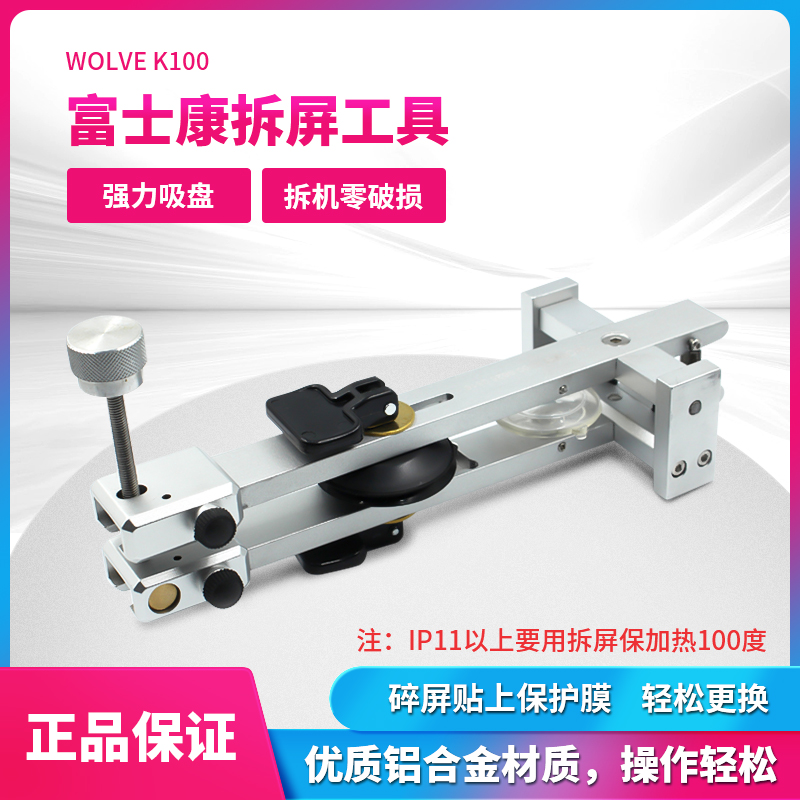 wolve apple tablet phone screen repair liquid crystal separation suction cup iphone12 detached screen deaper