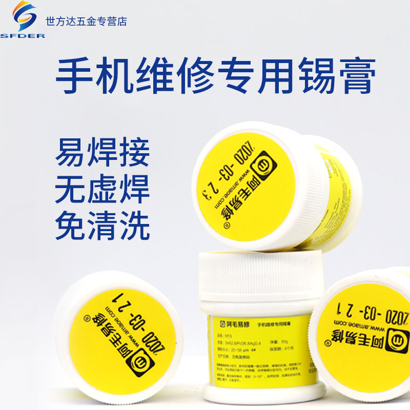 Amau Yi repair tin paste of Amau mobile phone repair normal temperature lead-free silver high temperature and low temperature tin paste