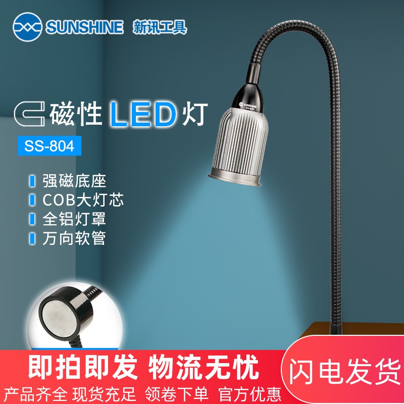 Xinxun mobile phone repair new lighting table lamp strong magnetic base LED strong light 5W clip-type welding light