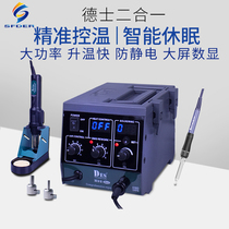 DES Germany imported H92 hot air gun two-in-one desoldering table 1600W Digital constant temperature electric soldering iron 90W