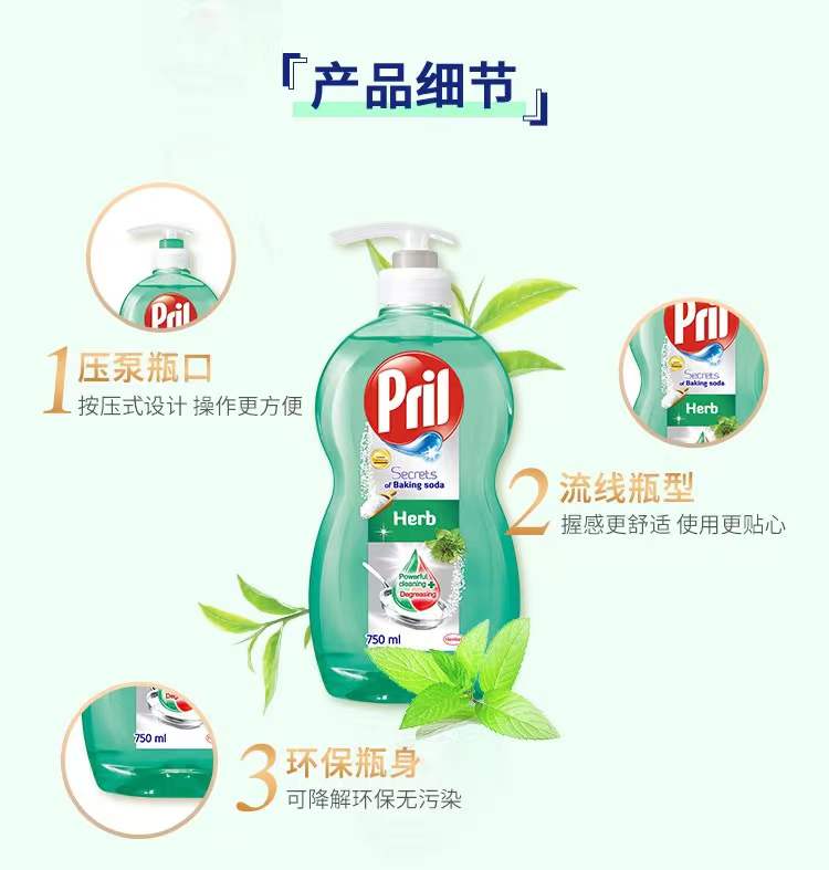 天猫超市 汉高Pril玉莹草本香多用途洗碗精 750ml*3瓶 图14