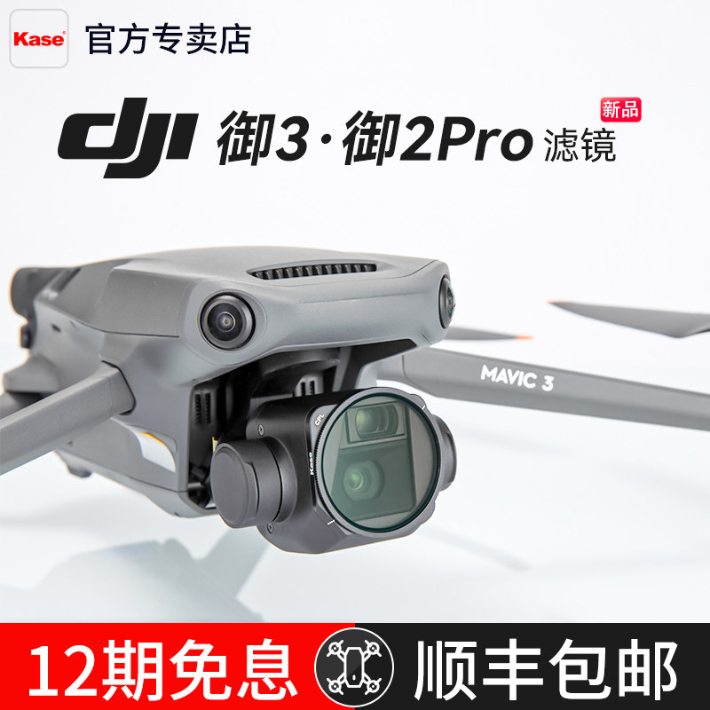 Kasai DJI Royal 3 Royal 2pro DJI mavic air2 Pro drone filter ND mirror adjustable light reduction mirror UV mirror anti-light damage CPL polarizer GND gradient mirror aerial photography accessories