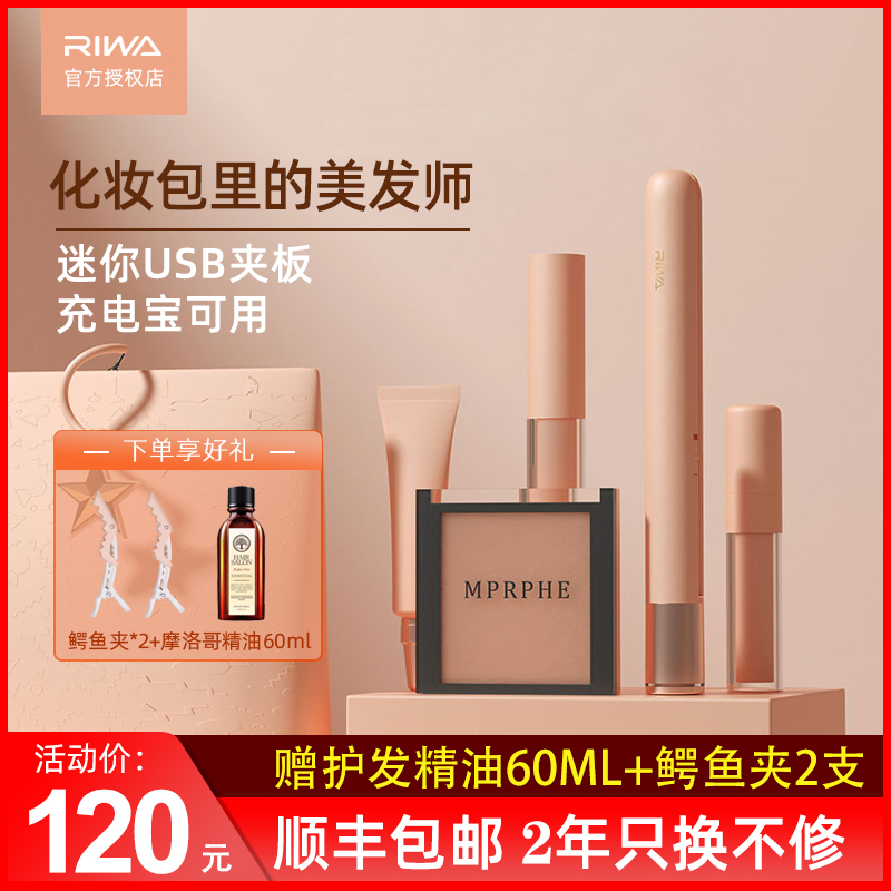 Rewa electric splint mini hair straightener female portable straight curling dual-use inner buckle curling iron students do not hurt hair USB