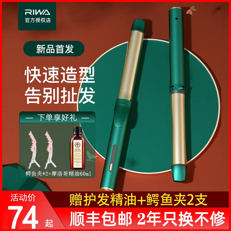 Rewa curling iron large volume female big wave 32mm perm anti-scalding does not hurt hair lazy fan small 28mm inner buckle