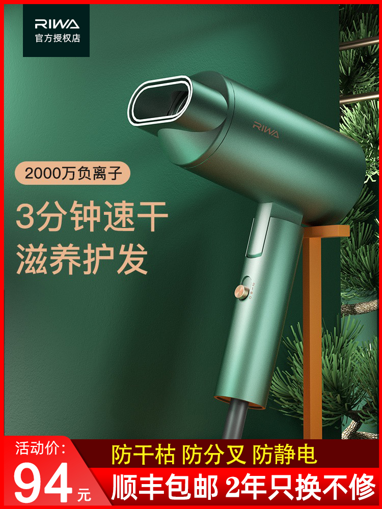 Rewa hair dryer Negative ion hair care High-power quick-drying hot and cold air household hair dryer dormitory students are available