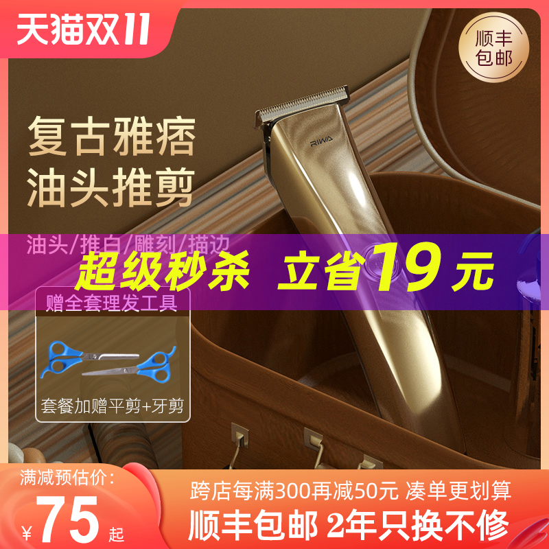 Rewa hair clipper retro oil head scissors professional hair salon hair clipper bald hair clipper children's carving household artifact