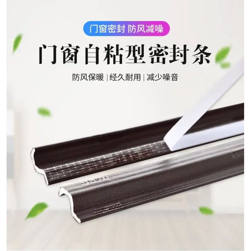 Door and window sealing strip New self-adhesive foam sealing strip headline boutique preferred good goods shake sound with paragraph 2